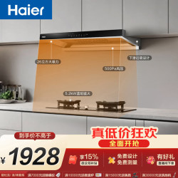 海尔 抽吸排油烟机  家用新欧式顶吸 免费上门安装 26大吸力自清洁 70%高热