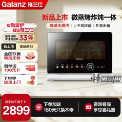 格兰仕 微蒸烤炖炸一体机 微波炉家用触控炫彩大屏 变频复合烹饪 大师专业级多功能微蒸烤
