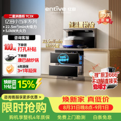 亿田 集成灶 小当家系列 TC3X 集成灶一体式 22.5风量 母婴消毒 油烟机 消毒柜集成灶 左排天然气