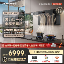 老板 小环翼顶侧环吸机皇33大吸力抽吸排油烟机家用上门安装静音C5P+P1U烟灶套装