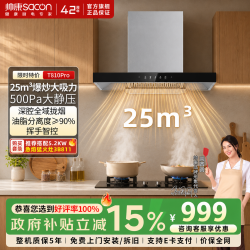 帅康 欧式顶吸式抽油烟机家用 25m³深腔拢烟智控挥手T型排烟机T810P