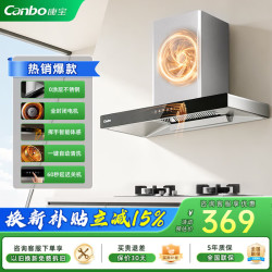 康宝 欧式顶吸抽油烟机 家用一级能效国标大吸力厨房吸油烟机 挥手体感自清洗排油烟机T8-900G