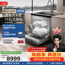 火星人 D35集成水槽洗碗机15套墅级容量 三重强力除菌 五大系统全集成