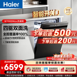 海尔 Seeker四驱双面洗W7000Max洗碗机嵌入式163升大容量七星级消杀10天净
