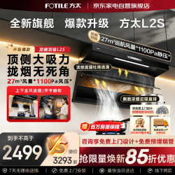 方太 油烟机L2P升级款顶侧双吸家用27大风量大吸力超薄挥手智控易清洁一体7字型抽吸油烟机L2S
