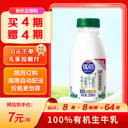 光明 优倍 280ML有机高钙鲜奶 高品质巴氏低温鲜牛奶定期购 [源头直发]