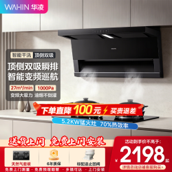美的 出品华凌烟灶套装  顶侧双吸27大风量大吸力变频吸力7字型挥手平嵌抽吸油烟机 【H