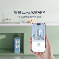 云米 净水器1000G厨下直饮小体积净水机RO机智显龙头3秒满杯