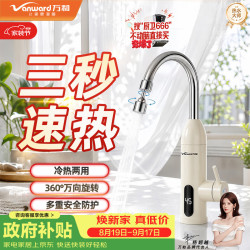 万和 即热式电热水龙头加热快速热过水热万向龙头冷热两用恒温厨房卫用阳台数显家用电热水器小厨宝199D