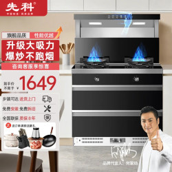 先科 集成灶蒸烤一体灶家用智能变频自动清洗大吸力油烟机消毒柜侧吸下排式大容量独立蒸烤箱一体环保灶 【标
