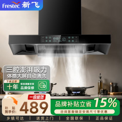 新飞 油烟机顶吸式抽油烟机一级能效大吸力家用厨房吸油烟机小型欧式油烟机燃气灶