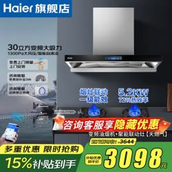 海尔 30立方变频抽油烟机大吸力欧式顶吸1300PA风压家用燃气灶套装二三件套