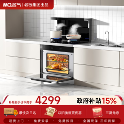 名气 集成灶22风量烟灶一体5.2kW爆炒大火力蒸烤炸一体式大容量JFT9A08天然气家用灶具