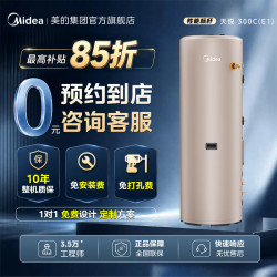美的 天悦300C(E1) 空气能热水器家用节能 一级能效 智能WiFi水电分离热泵热水
