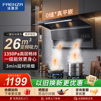法恩莎 油烟机家用大吸力顶侧双吸抽油烟机变频一级能效吸油烟机自动清洗7字齐平橱柜挥手智