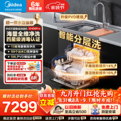 美的 出品集成水槽洗碗机厨房电器集成净洗中心水槽洗碗机一体机 58L大水槽 消毒热风烘干