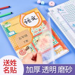 六品堂 自粘加厚磨砂书皮 大10+中10+小10+40空白姓名贴 套装