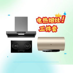 海尔 电热水器60升JT3金刚无缝胆 方太F5油烟机27风量 方太03-TEK20灶具烟灶联动【烟灶热