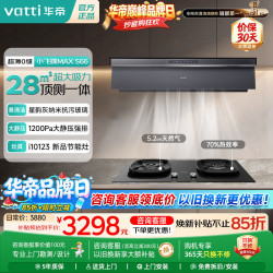 华帝 S66小飞碟MAX烟机燃气灶热水器三件套超薄平嵌顶侧一体28风量大吸力变频自动清洗
