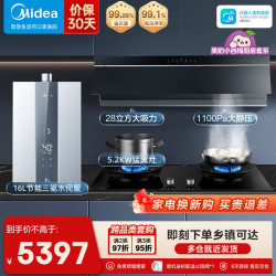 美的 抽油烟机家用28风量顶侧一体自清洁高温蒸汽洗齐平橱柜变频吸脱