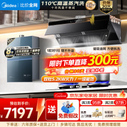 美的 抽油烟机家用28风量1100Pa静压 顶侧一体自清洁高温蒸汽