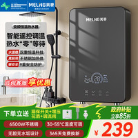 美菱 MeiLing）即热式电热水器6500W小厨宝变频恒温出租房/家用/卫生间洗澡免储水 MJR-DC6552（L）