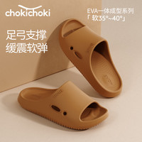 Chokichoki EVA踩屎感厚底拖鞋女士居家室内拖鞋男 土棕色 42-43 (270mm)