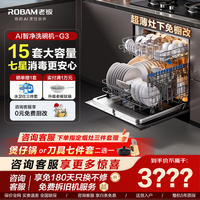 老板 盐系G3 106升15套大容量灶下可装 嵌入式洗碗机家用全自动七星级