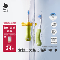 babycare 倍速 儿童牙刷+防戳挡板  3倍柔韧净 原力青2支