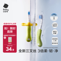 babycare 倍速 儿童牙刷+防戳挡板  3倍柔韧净 原力青2支