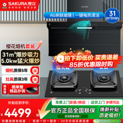 樱花 油烟机顶侧三吸控烟31立方大吸力1450大静压AG亲肤玻璃体感智控一键电热清洁支