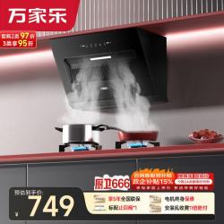 万家乐 油烟机侧吸式21立方超薄平嵌小尺寸大吸力小厨房挥手自清洁换装抽油烟机