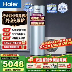 海尔 双变频空气能热水器200升超一级能效省电80℃高水温家用全屋净水洗商用热泵源电热水