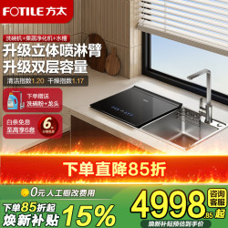 方太 水槽洗碗机02-M1S 换装优选 双层大容量 洗碗不弯腰 洗海鲜果蔬 水