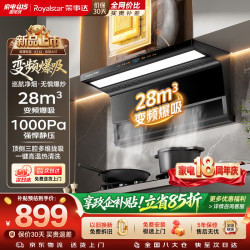 荣事达 抽油烟机28立方顶侧双吸家用吸排 超薄挥手体感智控静音CXW