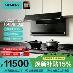 西门子 iQ700油烟机套装 变频32立方大吸力烟机联动灶蒸烤箱晶
