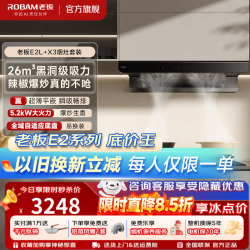 老板 优选底价王E2L油烟机燃气灶套装 26立方大吸力 1200P