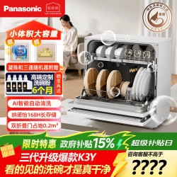 Panasonic 洗碗机台式三代 5套小体积大容积58L纳诺怡除菌 80℃高温除菌 独立烘干