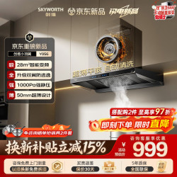 创维 超薄变频28风量大吸力自清洁欧式顶吸抽油烟机