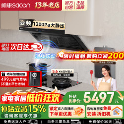帅康 28m³大吸力Y863抽油烟机燃气炉灶具家用静音一级能效自清洁顶侧双吸