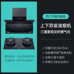 西门子 26年新品IQ500油烟机灶具套装 X7上下双吸油烟机LS62MUMB9W