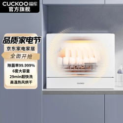 CUCKOO 台式洗碗机可视化6套大容量一级能效双重除菌（电解除菌 高温除菌）双层喷淋臂CDW