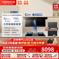 老板 顶侧环吸小环翼C5 真平嵌顶侧双吸32风量1700Pa抽吸油烟机燃气灶套装 家用大
