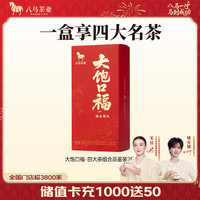八马茶业 大饱口福 单丛鸭屎香 大红袍 金骏眉 冰岛普洱 茶叶 礼盒装 25g