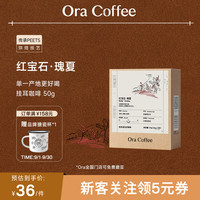 埃塞瑰夏挂耳咖啡 中深烘 10g*5片