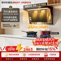 名气 老板出品顶侧双吸环吸30大吸力自清洁吸抽油烟机套装667B灶