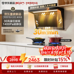 名气 老板出品顶侧双吸环吸30大吸力自清洁吸抽油烟机套装667B灶