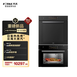 方太 SCD52-02-EX1蒸箱 KQD72F-02-EX1烤箱