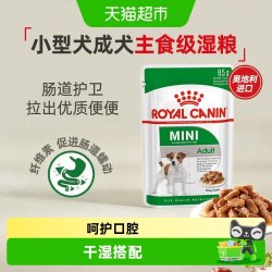 皇家 小型犬成犬全价湿粮MIAW主食级非零食狗湿粮85g