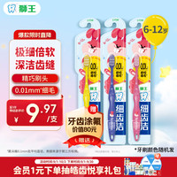 狮王 小狮王儿童牙刷6-12岁3支装宝宝婴儿细毛软毛牙刷颜色 6-12岁儿童牙刷3支